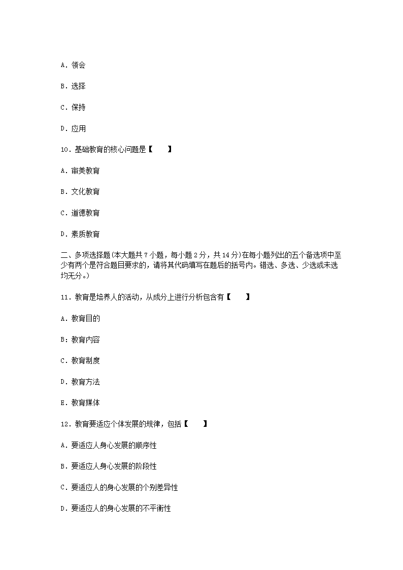 2011下半年四川教师资格中学教育学真题及答案A3.png