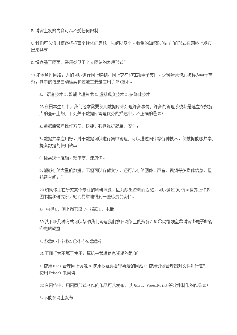 Removed_2010年安徽普通高中会考信息技术真题及答案5.png