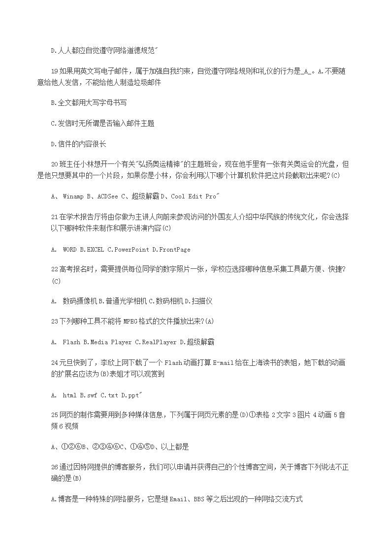 Removed_2010年安徽普通高中会考信息技术真题及答案4.png