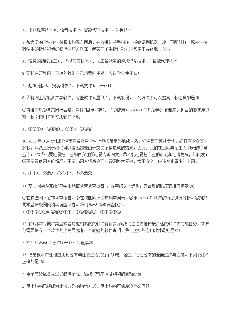 Removed_2010年安徽普通高中会考信息技术真题及答案2.png