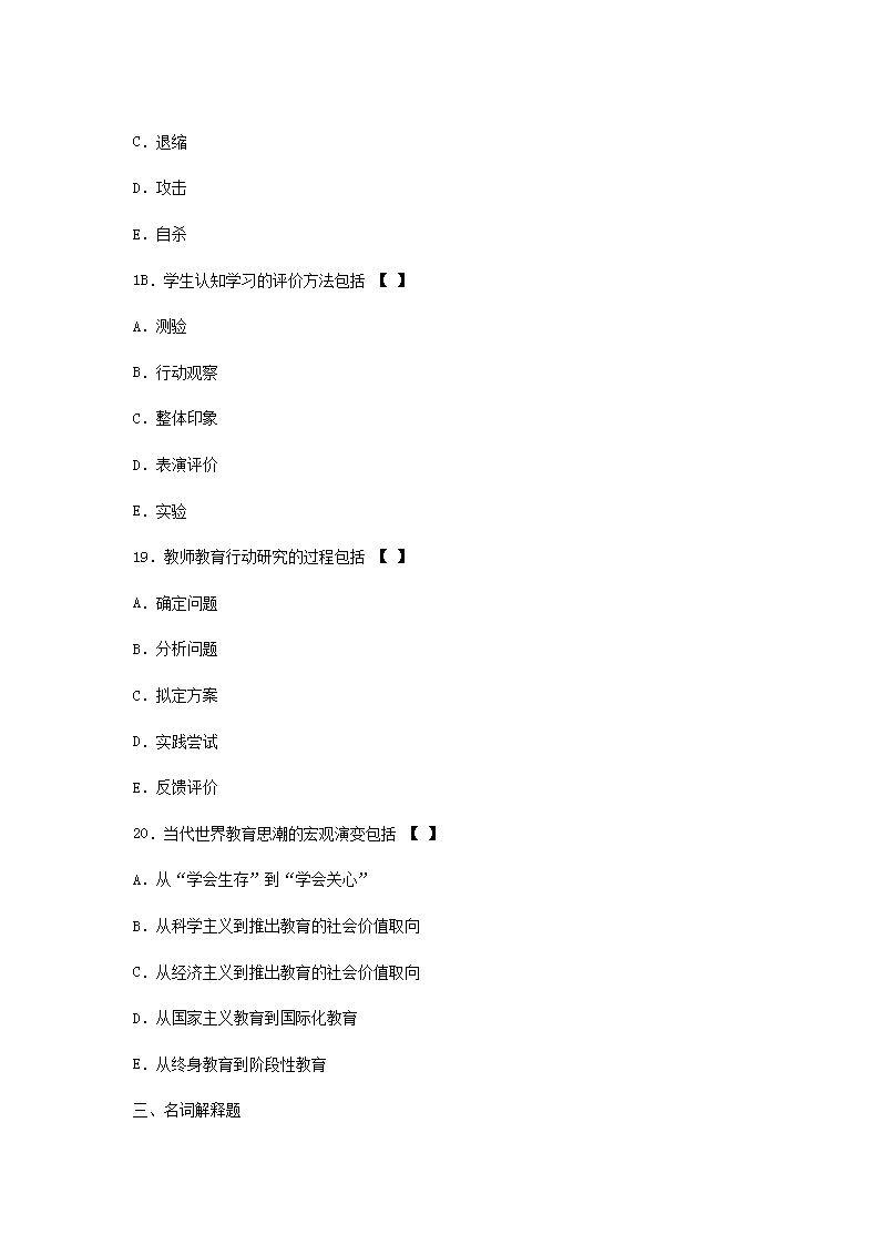 2012上半年四川教师资格中学教育学真题及答案B5.png