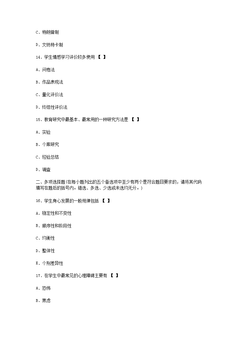 2012上半年四川教师资格中学教育学真题及答案B4.png