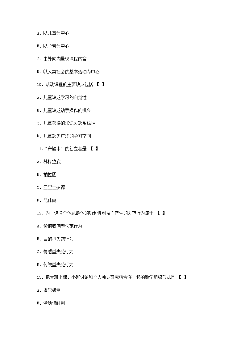 2012上半年四川教师资格中学教育学真题及答案B3.png