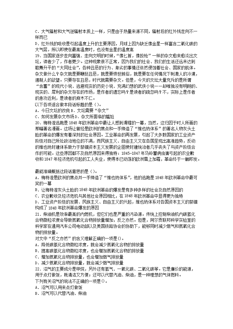Removed_2009年辽宁省事业单位考试行测真题及答案解�?.png