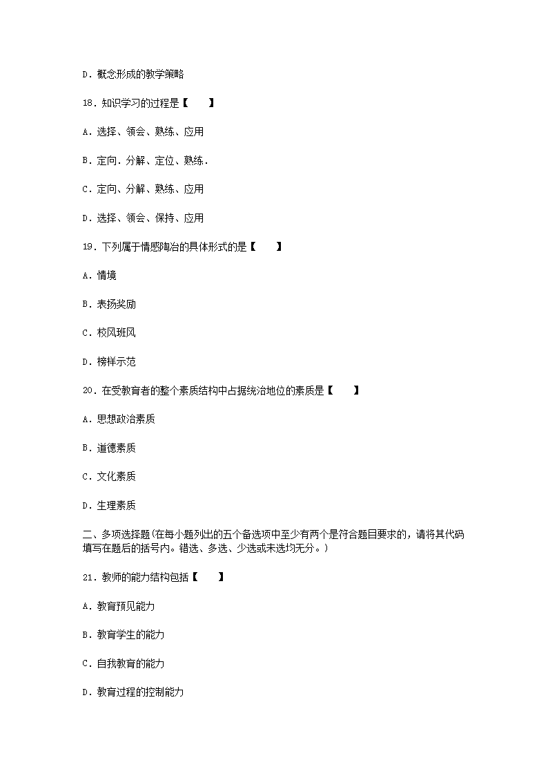 2012下半年四川教师资格中学教育学真题及答案A5.png