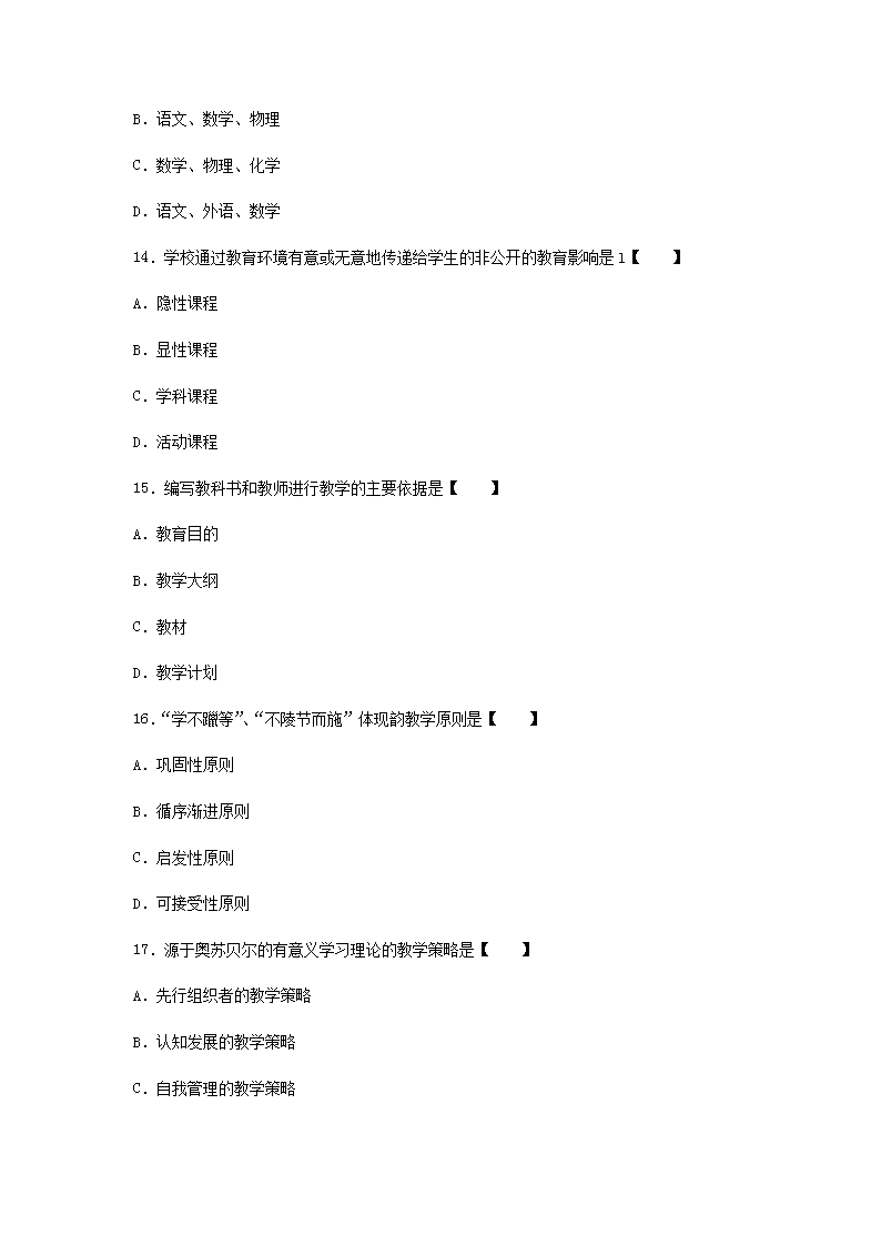 2012下半年四川教师资格中学教育学真题及答案A4.png