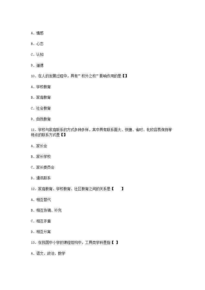 2012下半年四川教师资格中学教育学真题及答案A3.png