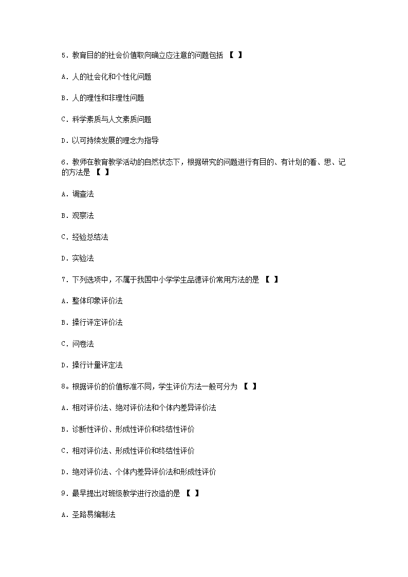 2012下半年四川教师资格中学教育学真题及答案B2.png