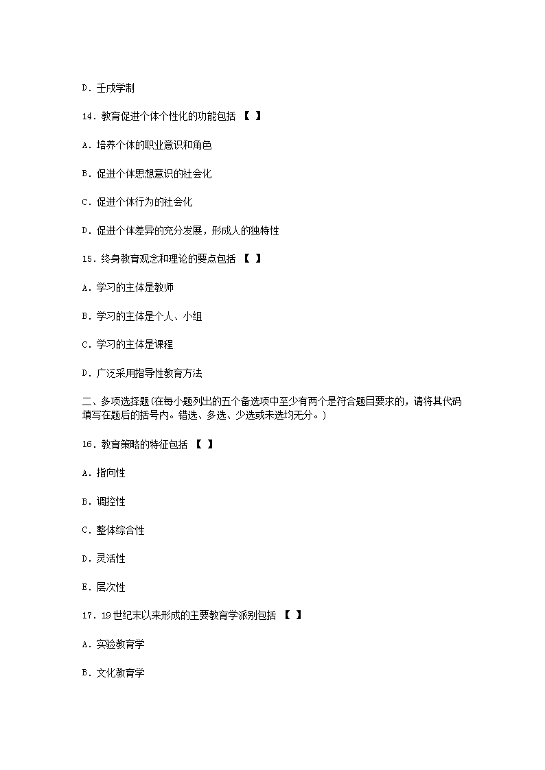 2012下半年四川教师资格中学教育学真题及答案B4.png