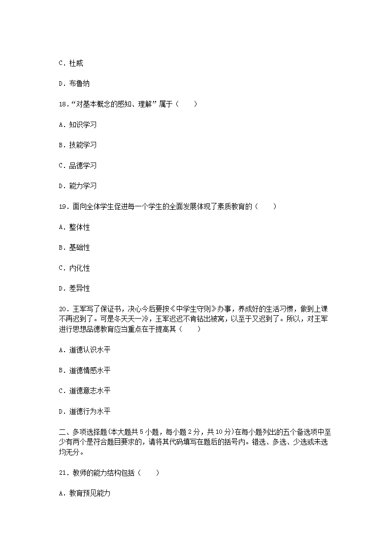 2013下半年四川教师资格中学教育学真题及答案A5.png