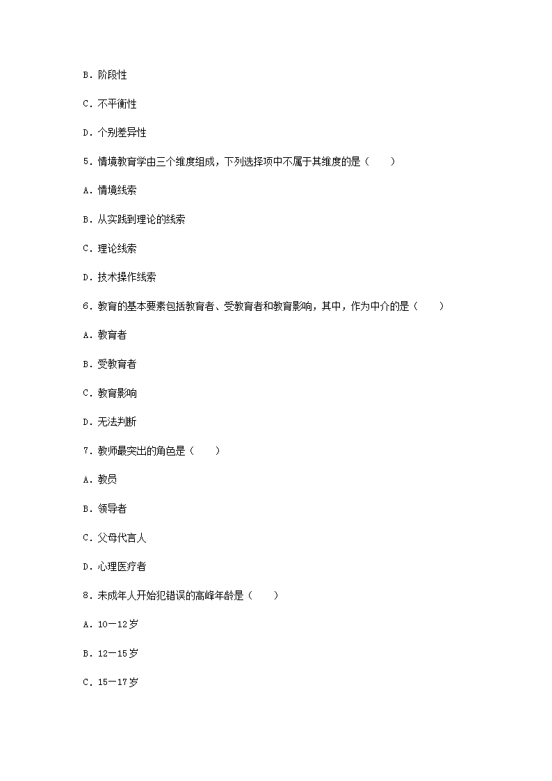2013下半年四川教师资格中学教育学真题及答案A2.png