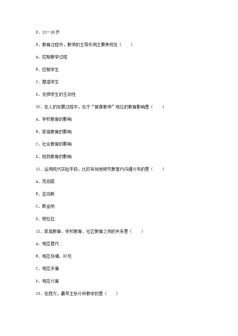 2013下半年四川教师资格中学教育学真题及答案A3.png