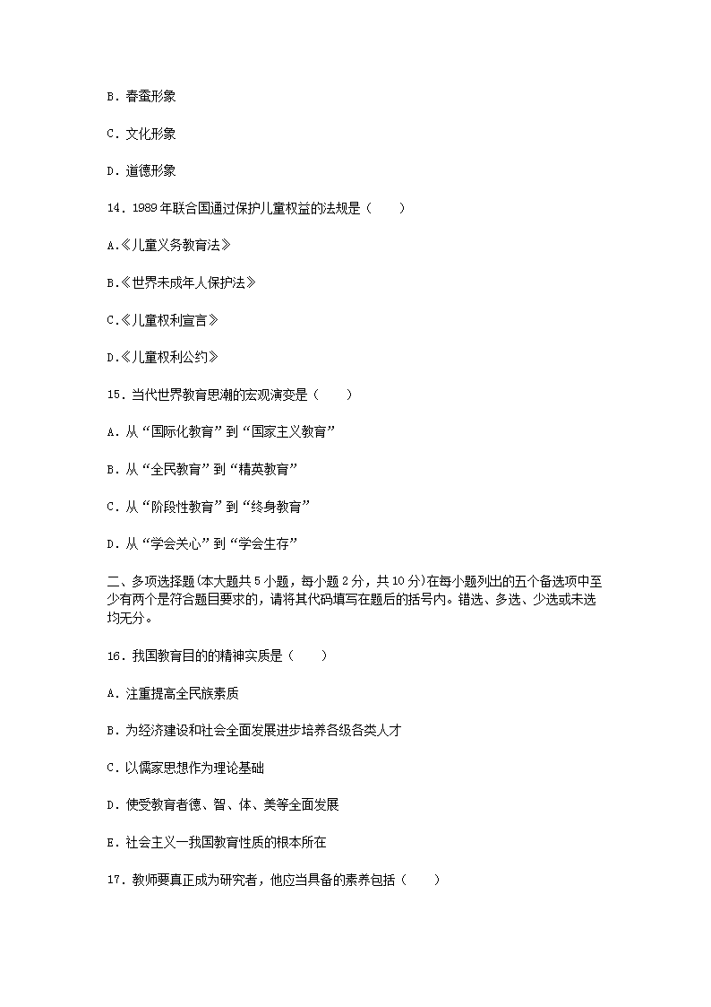 2013下半年四川教师资格中学教育学真题及答案B4.png