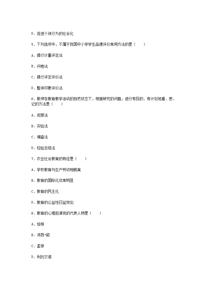 2013下半年四川教师资格中学教育学真题及答案B2.png