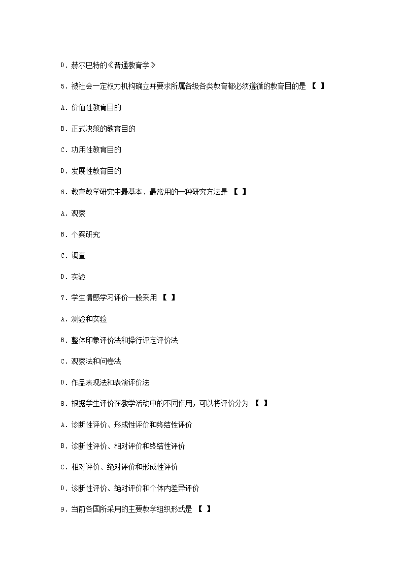 2014上半年四川教师资格中学教育学真题及答案B2.png
