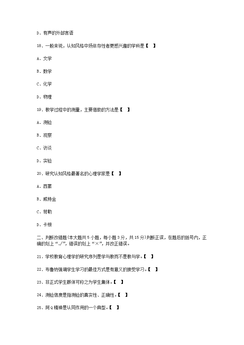 2009下半年四川教師資格中學(xué)心理學(xué)真題及答案A5.png