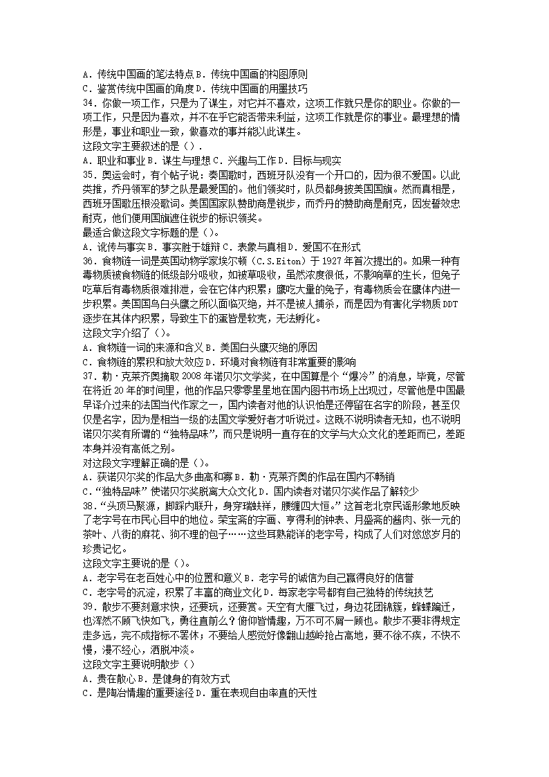 Removed_2009年辽宁省事业单位考试行政职业能力测验真题及答�?.png