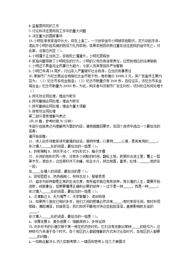 Removed_2009年辽宁省事业单位考试行政职业能力测验真题及答�?.png
