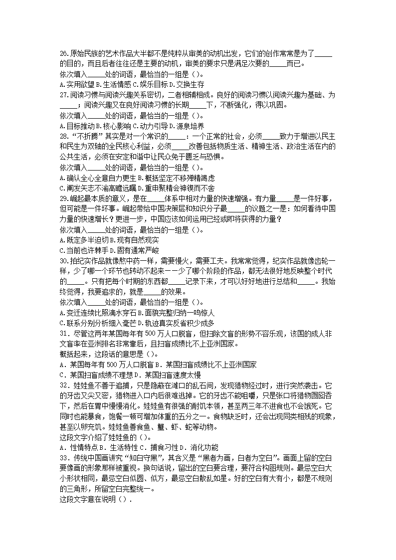 Removed_2009年辽宁省事业单位考试行政职业能力测验真题及答�?.png