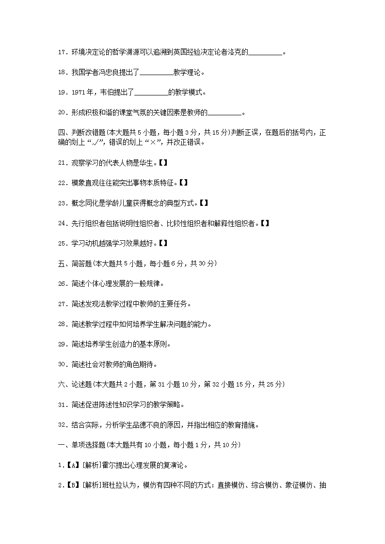 2011上半年四川教师资格中学心理学真题及答案B5.png