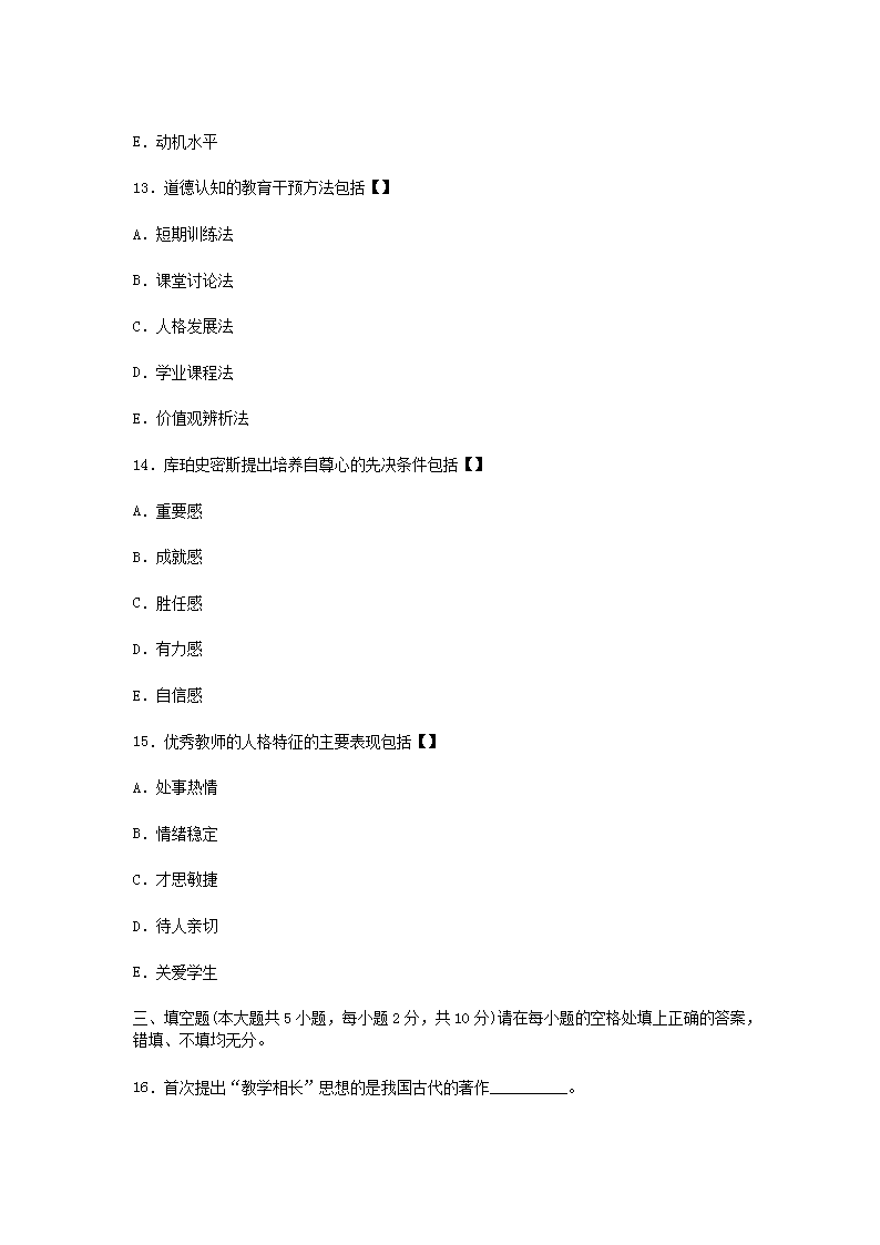 2011上半年四川教师资格中学心理学真题及答案B4.png
