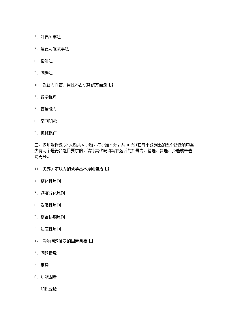 2011上半年四川教师资格中学心理学真题及答案B3.png