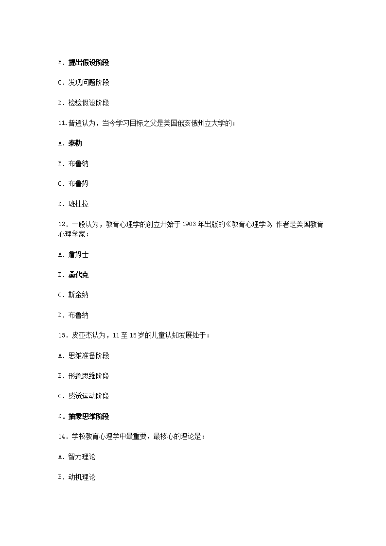 2011下半年四川教师资格中学心理学真题及答案A3.png