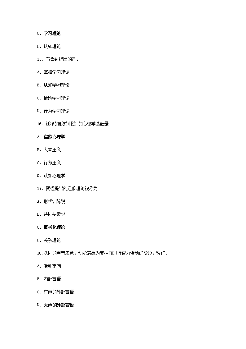 2011下半年四川教师资格中学心理学真题及答案A4.png