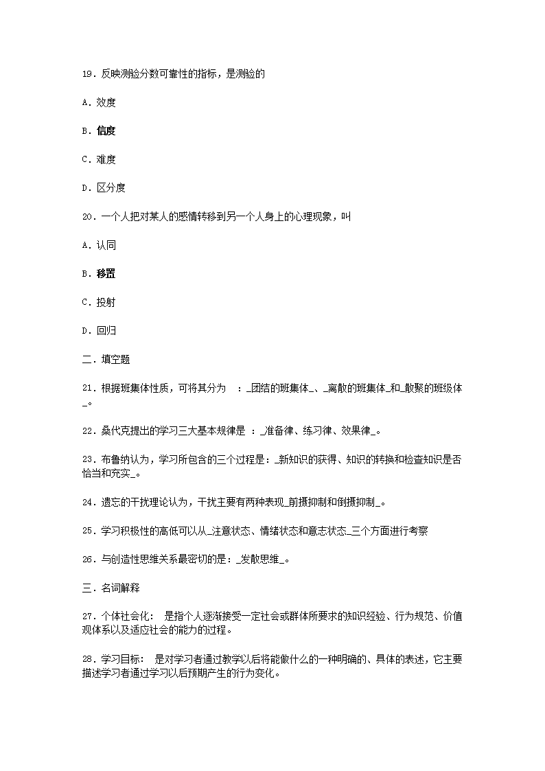 2011下半年四川教师资格中学心理学真题及答案A5.png