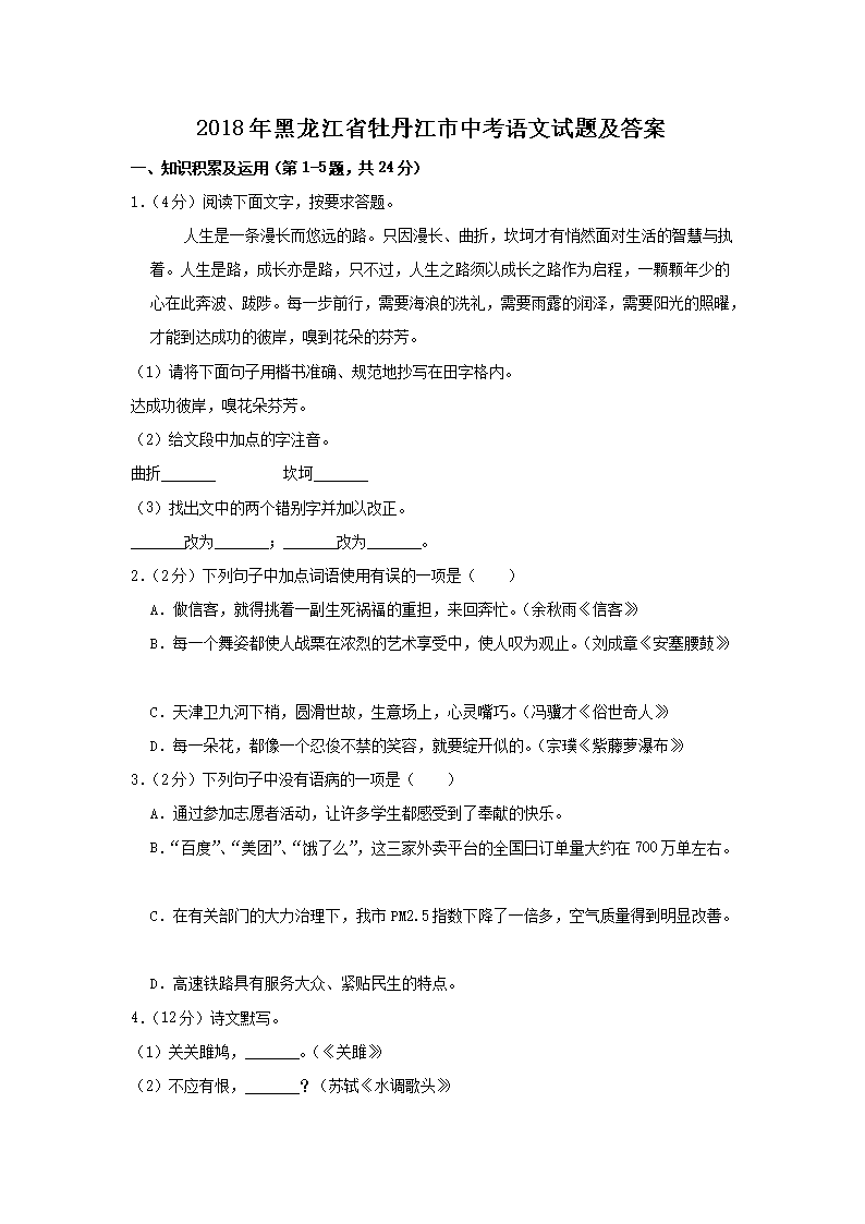 Removed_2018年黑龙江省牡丹江市中考语文试题及答案1.png