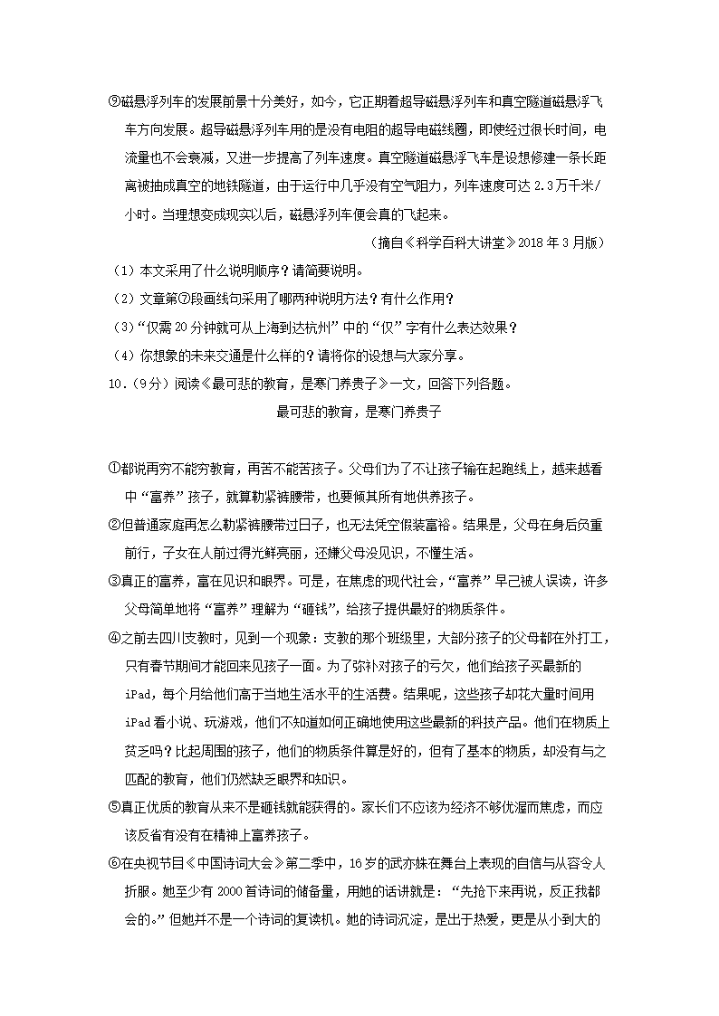 Removed_2018年黑龙江省牡丹江市中考语文试题及答案5.png