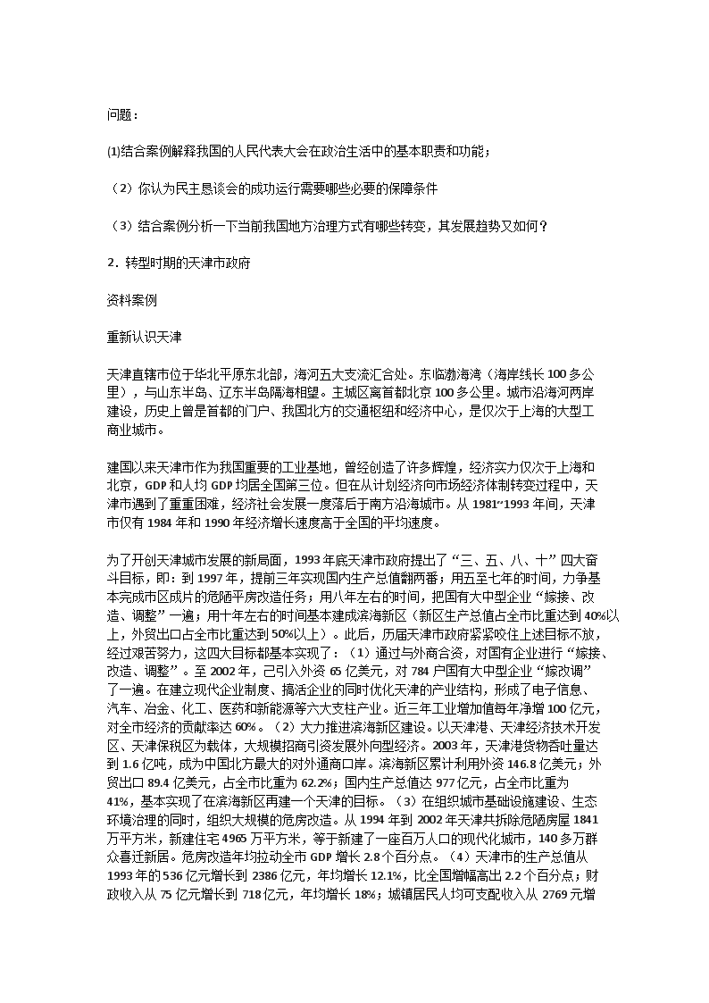Removed_2008年福建厦门大学政治学与公共管理学考研真题4.png
