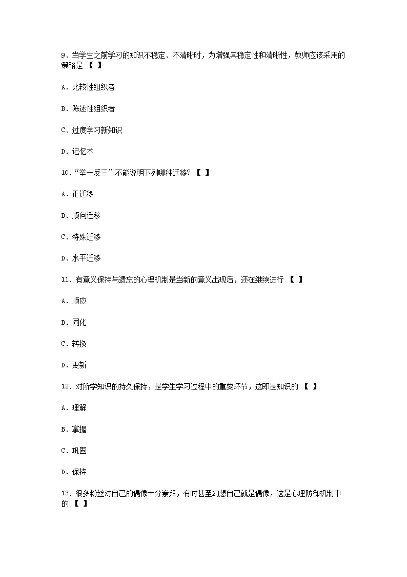 2012下半年四川教师资格中学心理学真题及答案A3.png