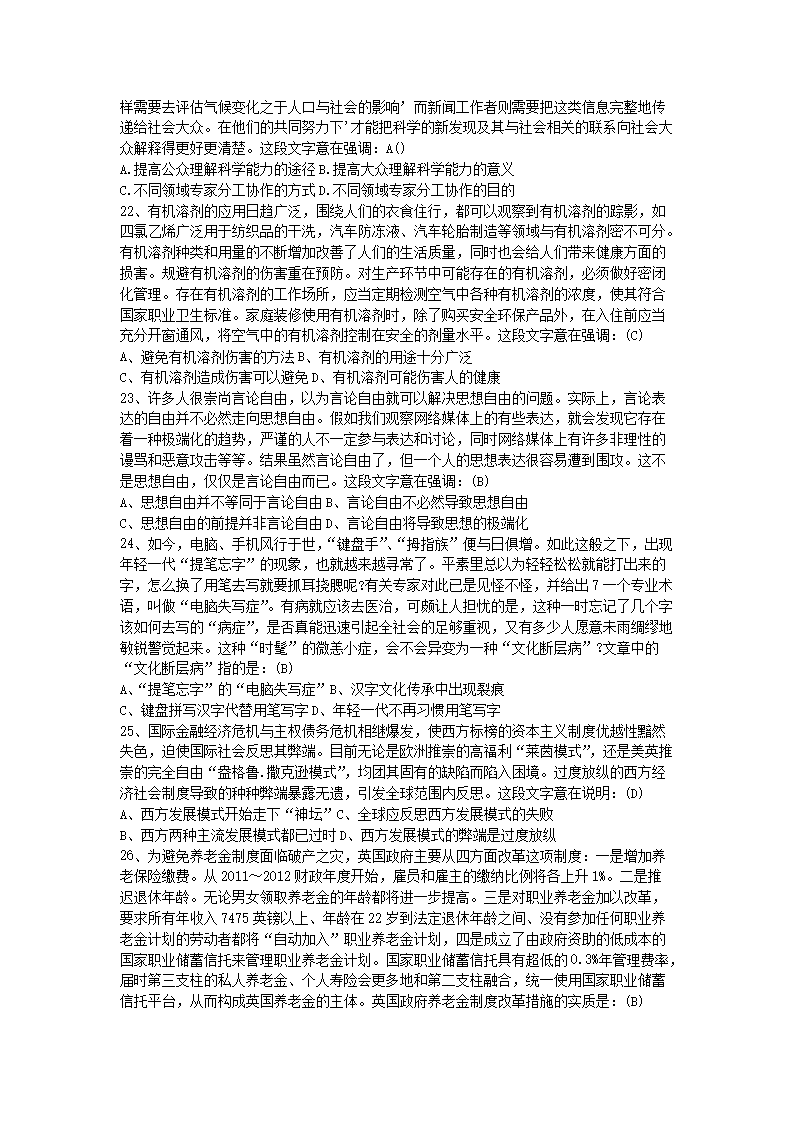 Removed_2012年辽宁省沈阳市事业单位考试行测真题及答�?.png