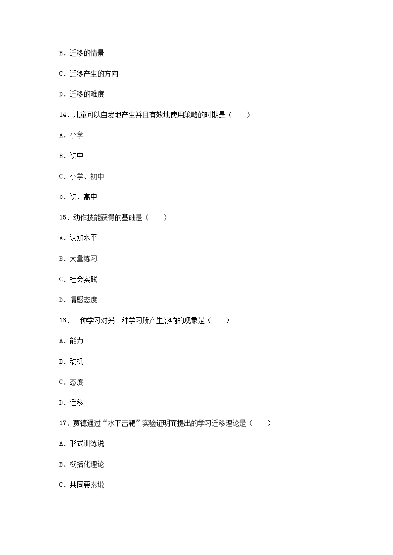 2014上半年四川教师资格中学心理学真题及答案B4.png