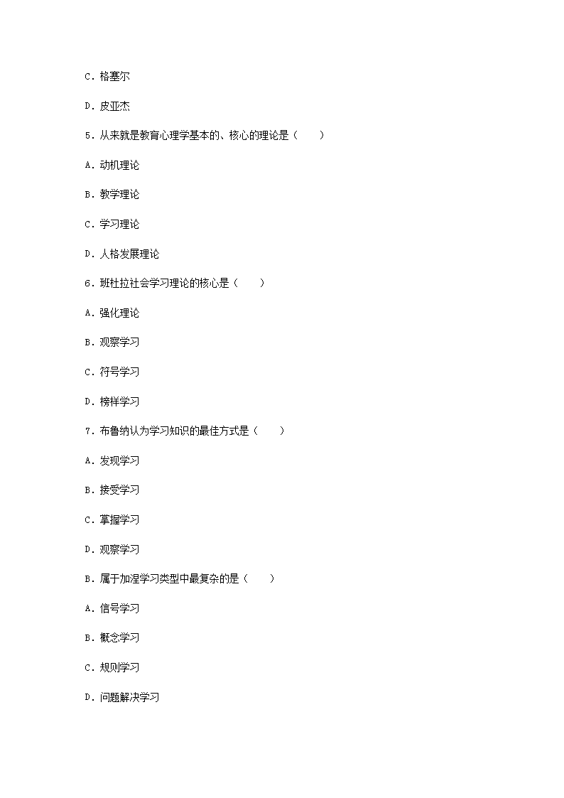 2014上半年四川教师资格中学心理学真题及答案B2.png