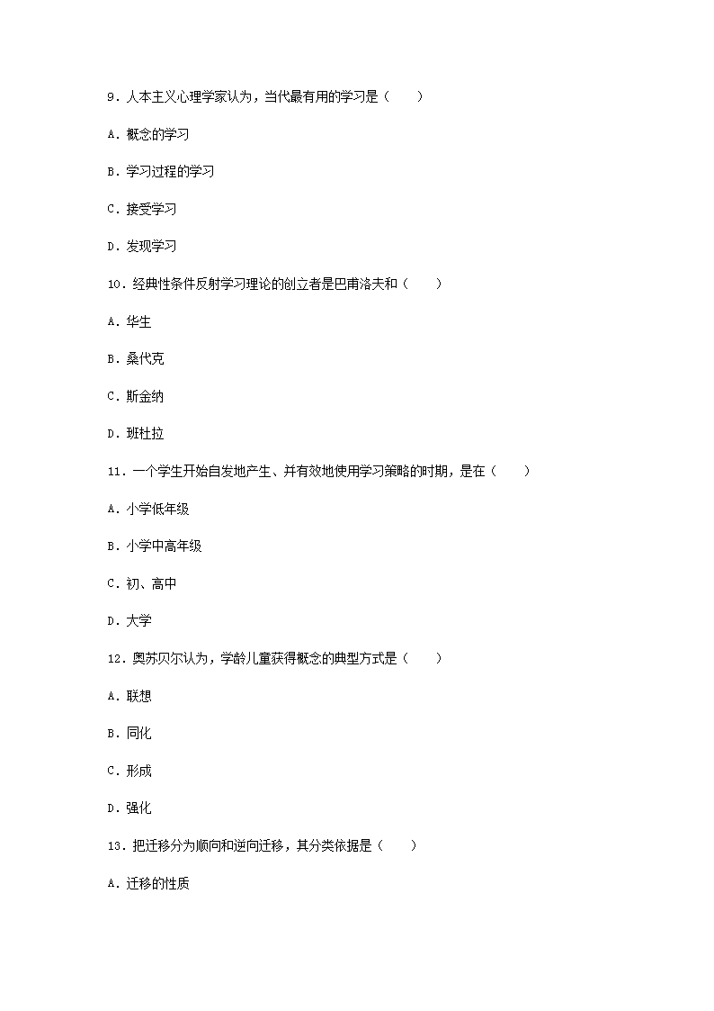 2014上半年四川教师资格中学心理学真题及答案B3.png