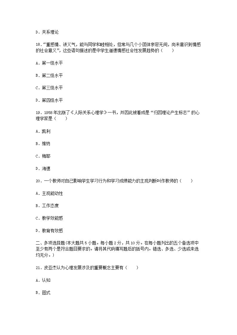 2014上半年四川教师资格中学心理学真题及答案B5.png