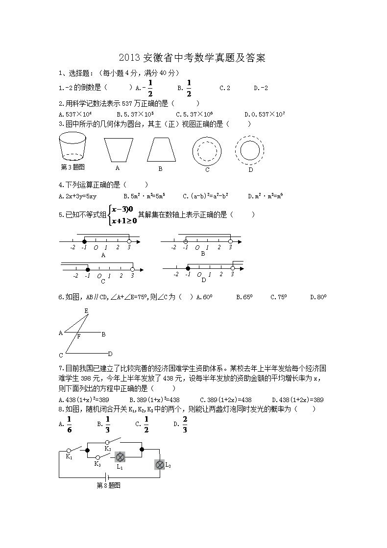 2013安徽省中考数学真题及答案1.png