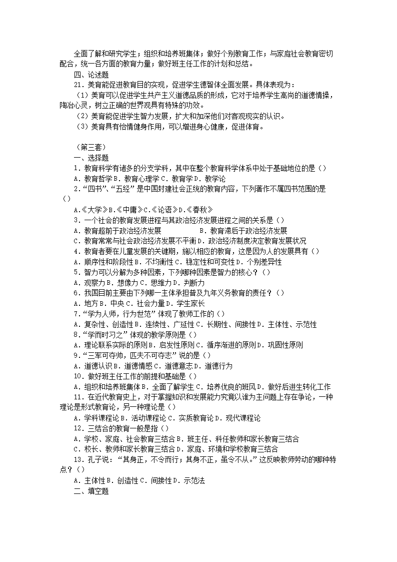 Removed_2015年辽宁省丹东市事业单位真题及解析五套4.png