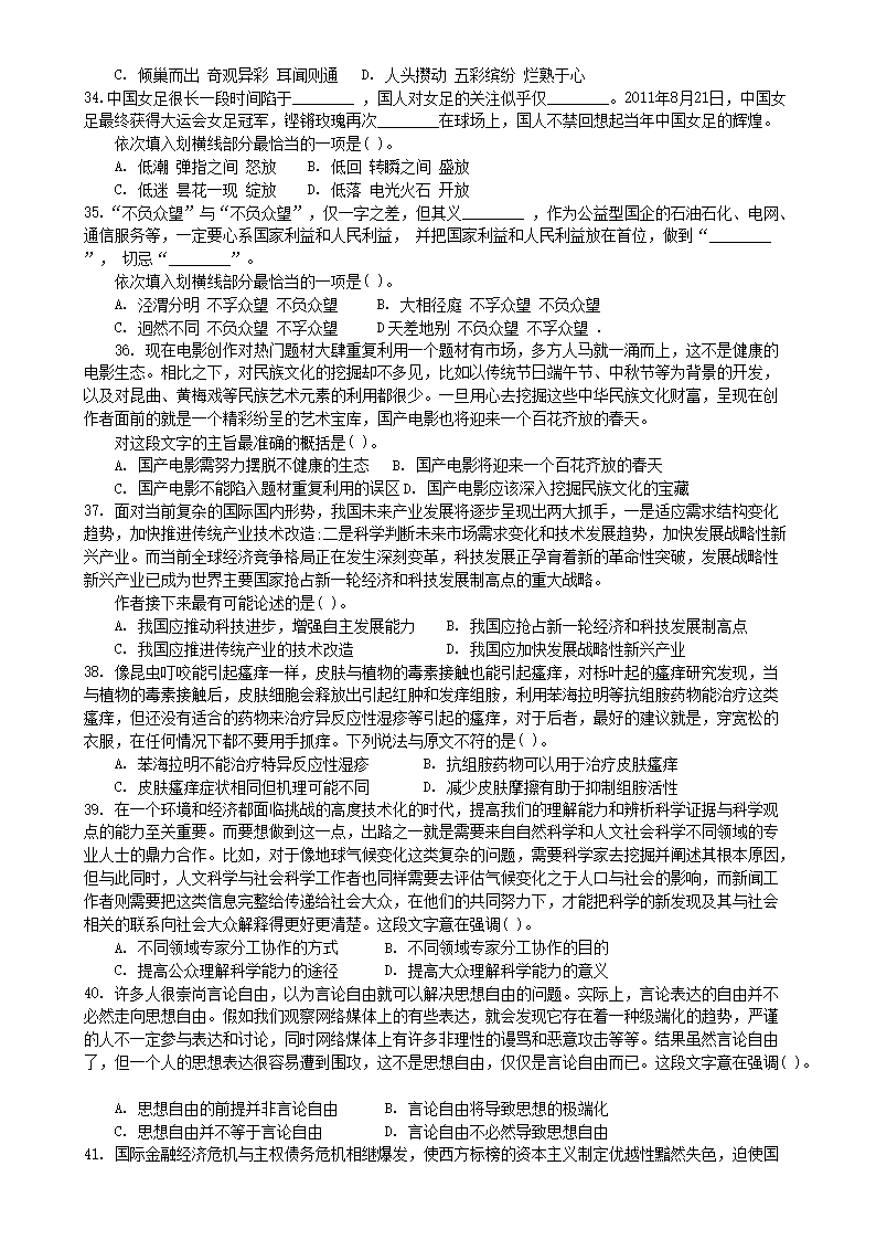 Removed_2012年辽宁省盘锦市事业单位考试行测真题及答�?.png