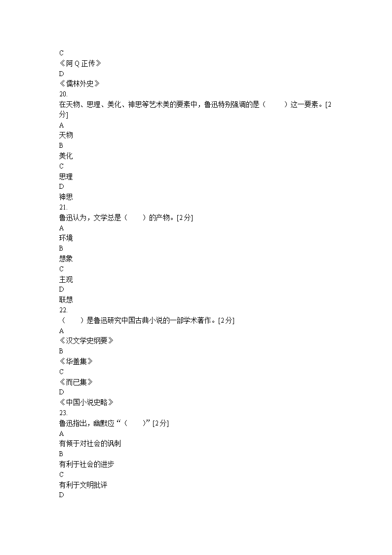 Removed_2002�?月浙江省高等教育自学考试鲁迅研究真题及答�?.png