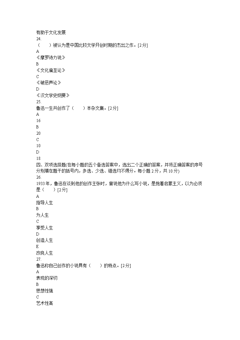 Removed_2002�?月浙江省高等教育自学考试鲁迅研究真题及答�?.png