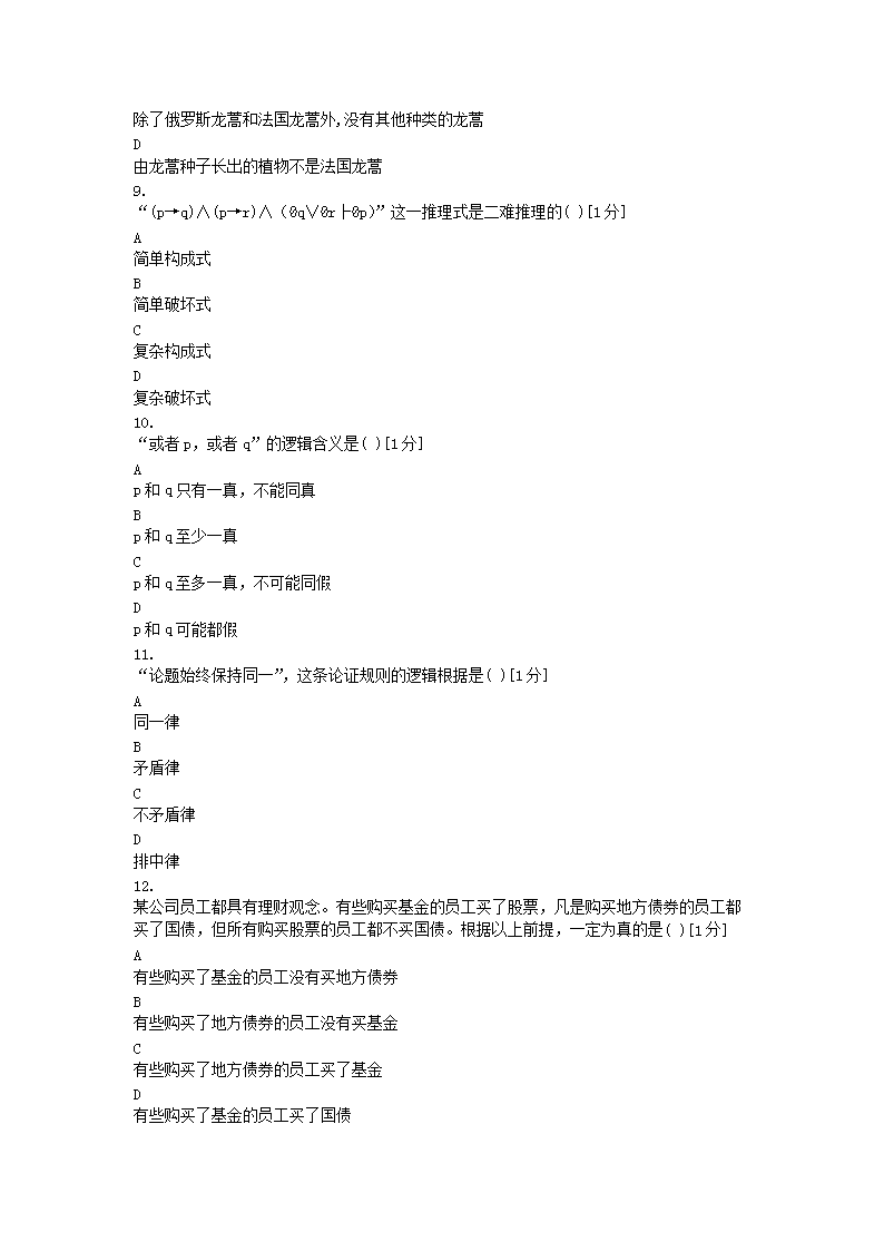 Removed_2011�?月全国高等教育自学考试普通逻辑真题及答�?.png