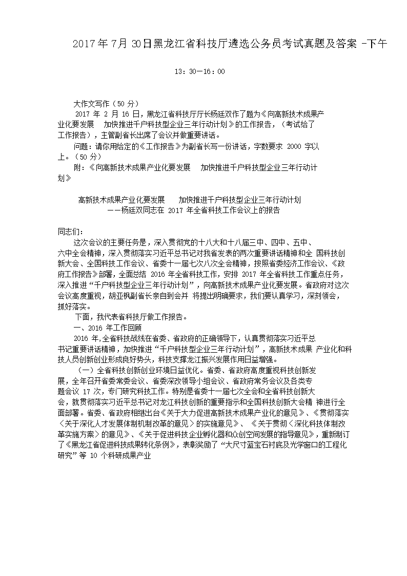 2017730պʡƼѡԱ⼰-