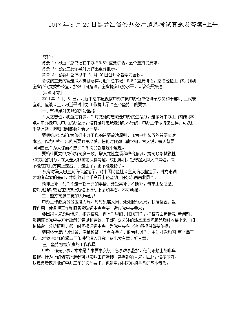 2017820պʡί칫ѡ⼰-