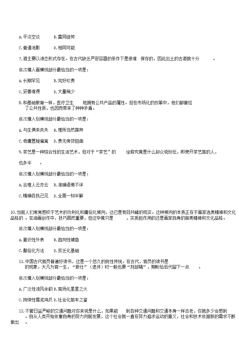 Removed_2011年天津市和平区事业单位招聘考试行测真题2.png