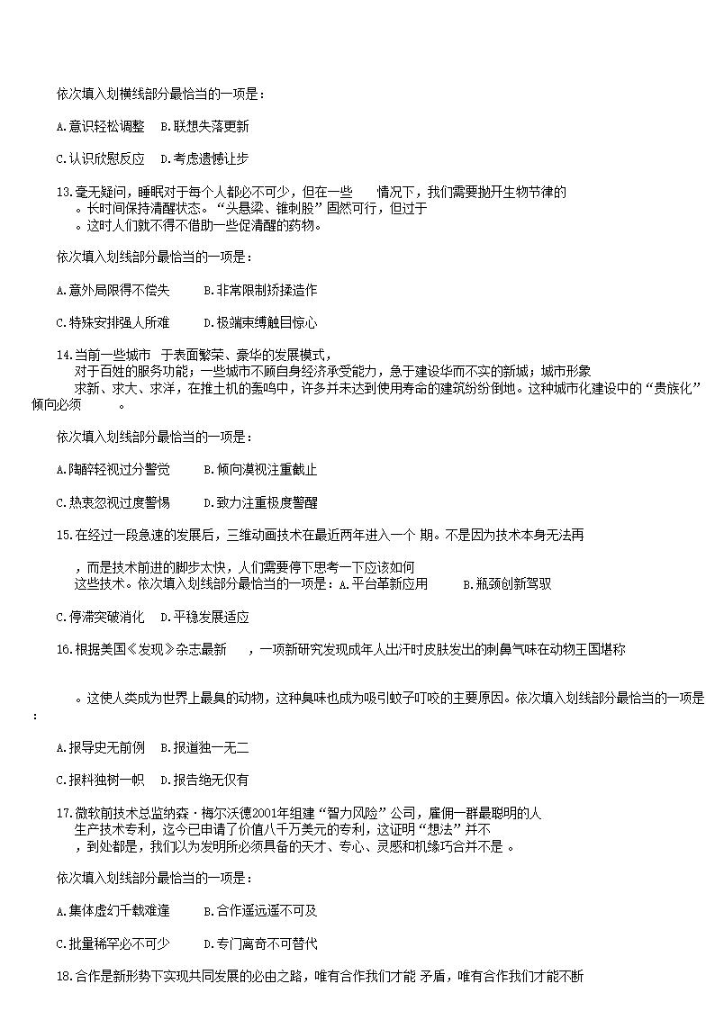 Removed_2011年天津市和平区事业单位招聘考试行测真题3.png