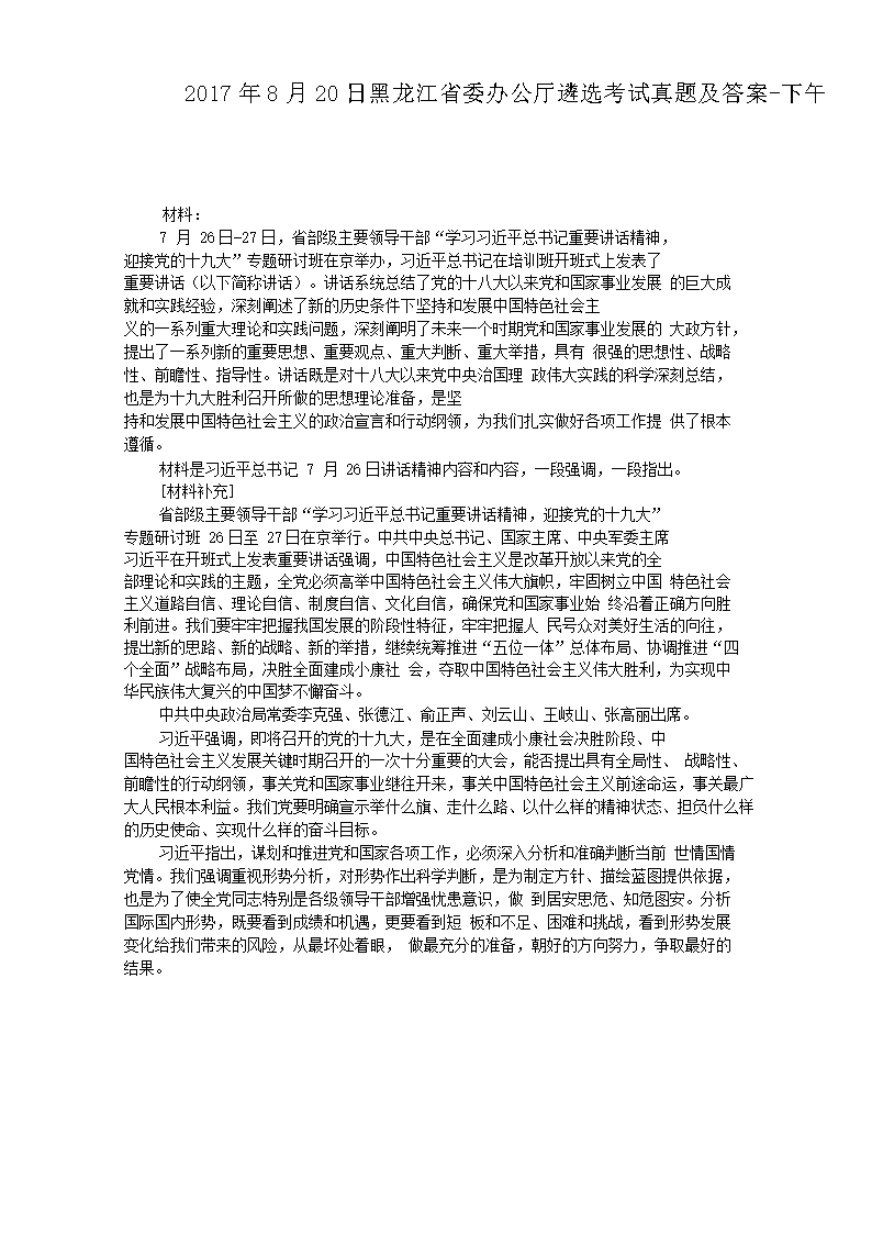 2017820պʡί칫ѡ⼰-