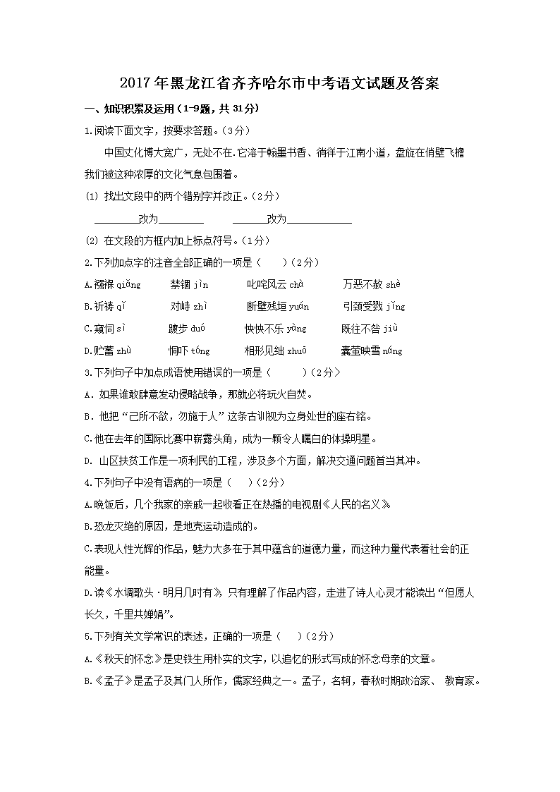 Removed_2017年黑龙江省齐齐哈尔市中考语文试题及答案1.png